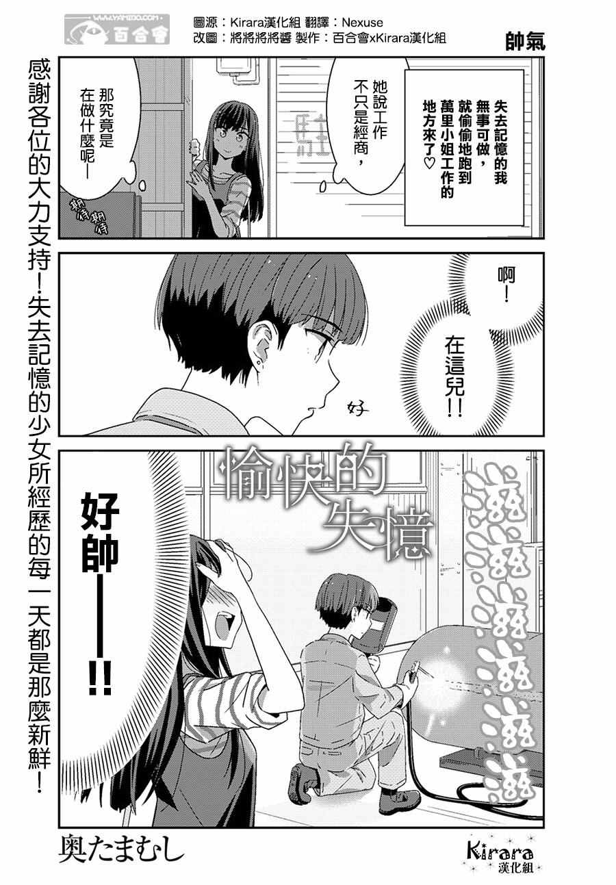 《愉快的失忆》漫画最新章节第3话免费下拉式在线观看章节第【1】张图片