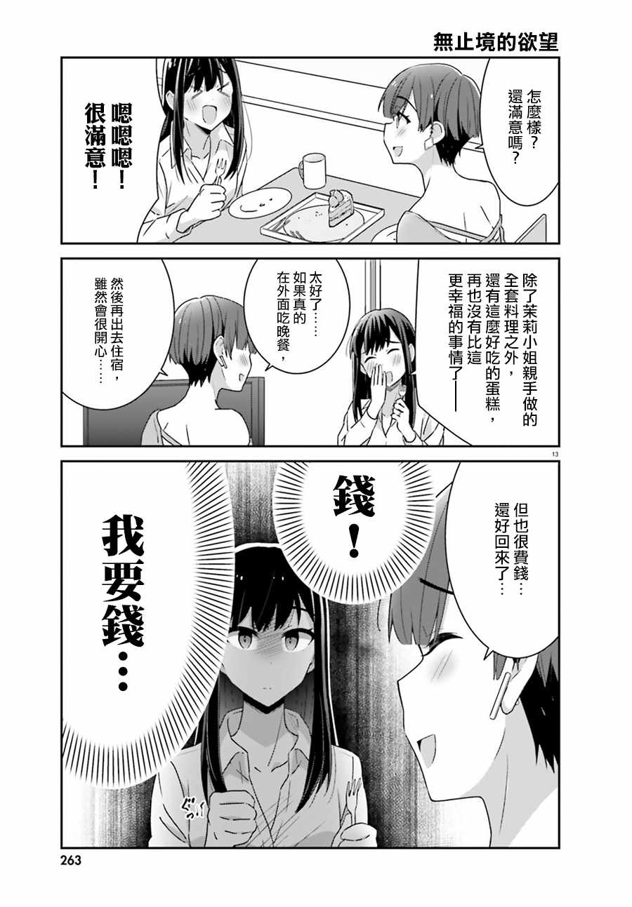 《愉快的失忆》漫画最新章节第60话免费下拉式在线观看章节第【13】张图片