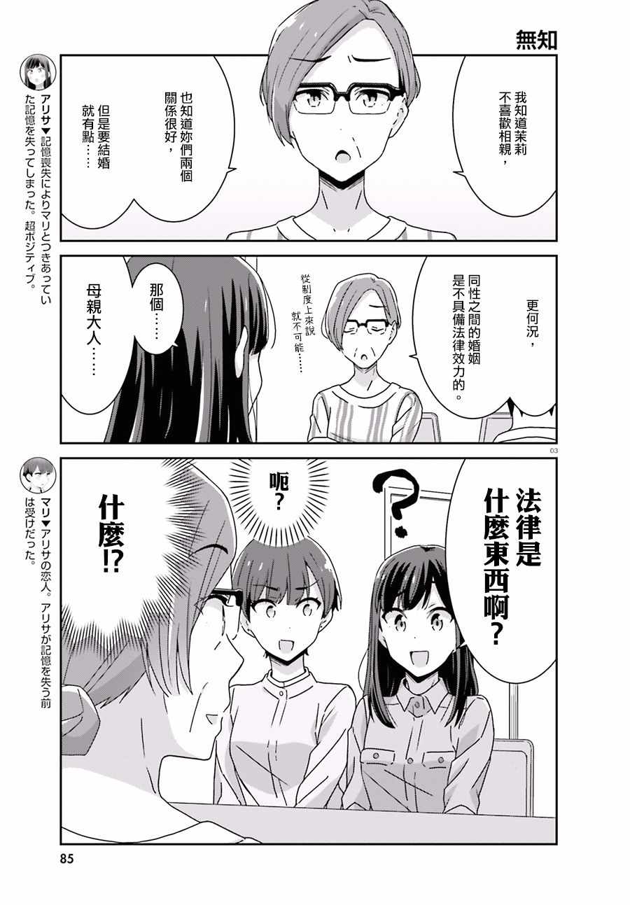 《愉快的失忆》漫画最新章节第39话免费下拉式在线观看章节第【3】张图片