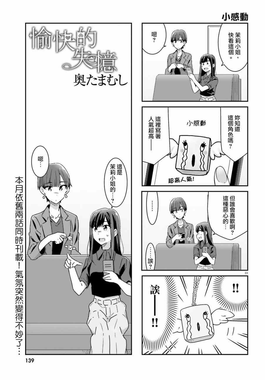 《愉快的失忆》漫画最新章节第19话免费下拉式在线观看章节第【6】张图片