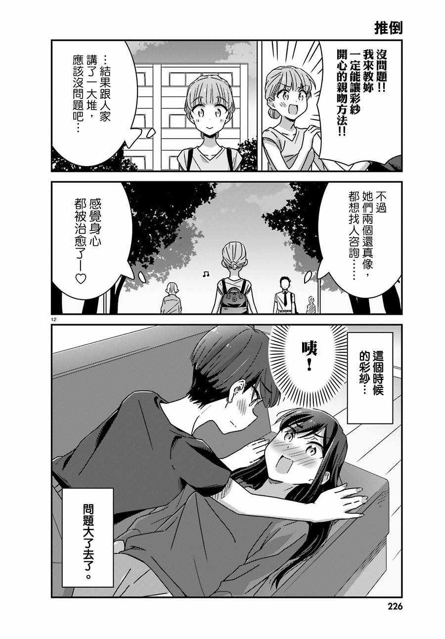 《愉快的失忆》漫画最新章节第27话免费下拉式在线观看章节第【12】张图片