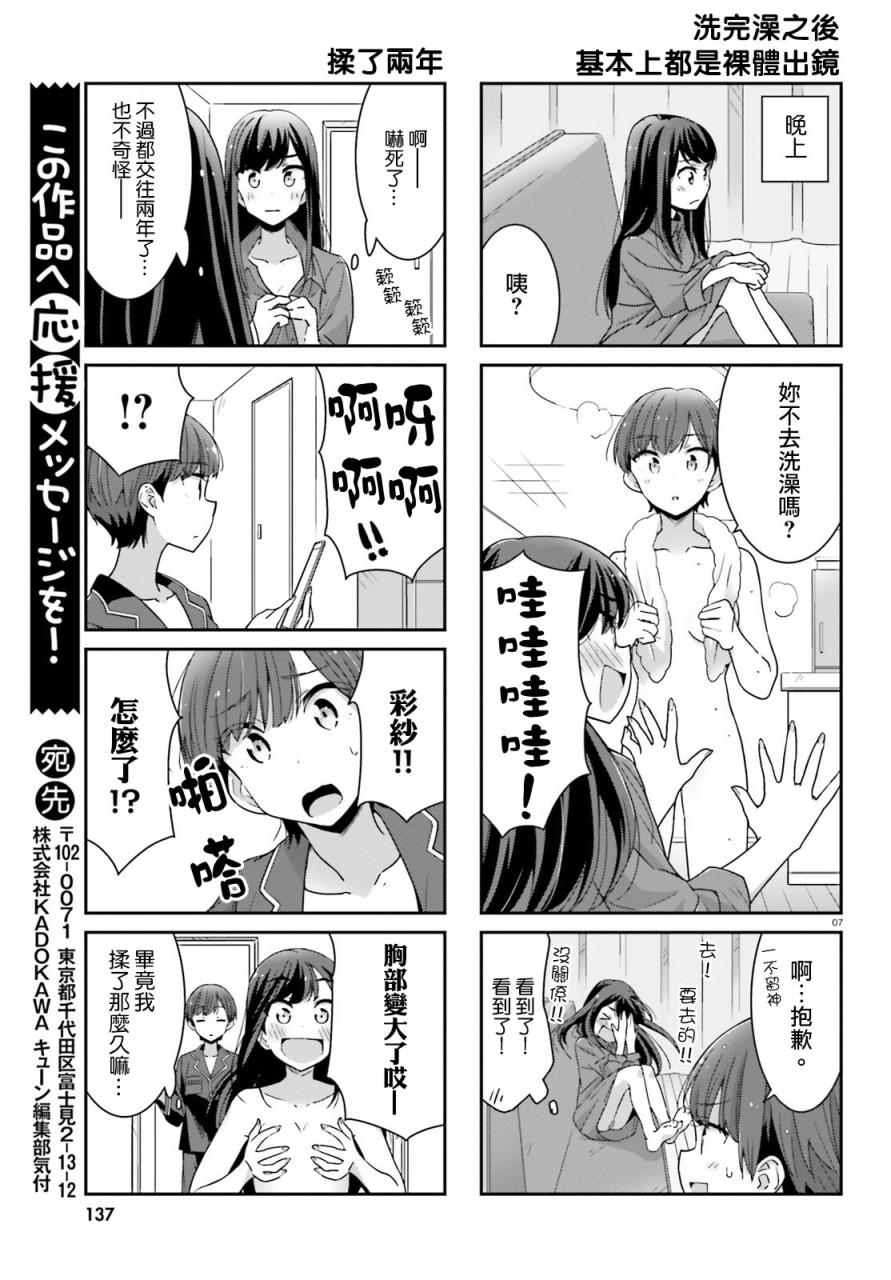 《愉快的失忆》漫画最新章节短篇免费下拉式在线观看章节第【7】张图片