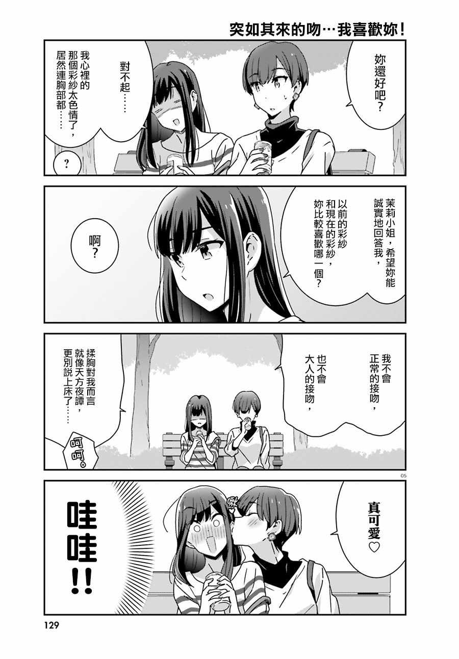 《愉快的失忆》漫画最新章节第37话免费下拉式在线观看章节第【5】张图片