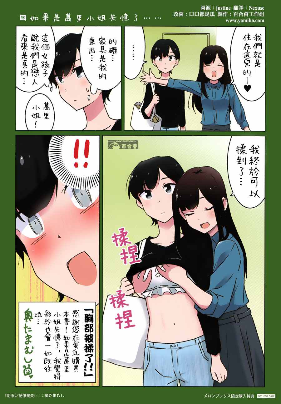 《愉快的失忆》漫画最新章节单行本01特典番外免费下拉式在线观看章节第【5】张图片