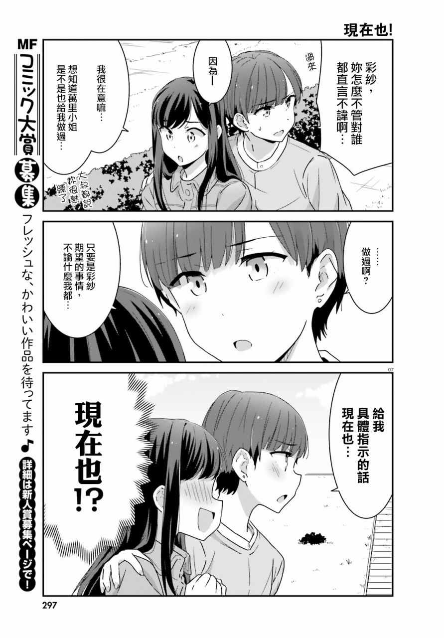 《愉快的失忆》漫画最新章节第5话免费下拉式在线观看章节第【7】张图片