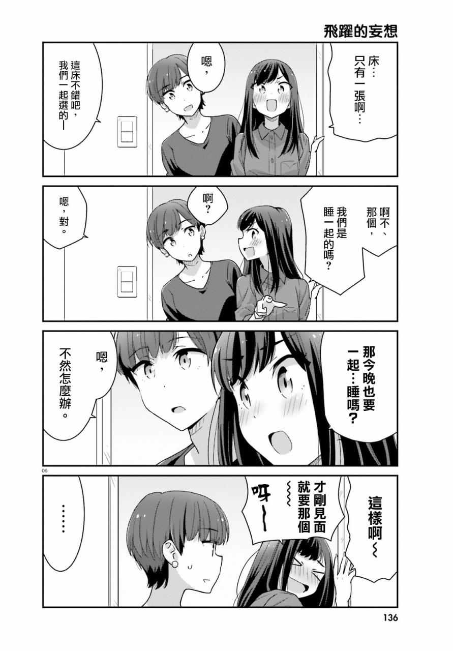 《愉快的失忆》漫画最新章节短篇免费下拉式在线观看章节第【6】张图片