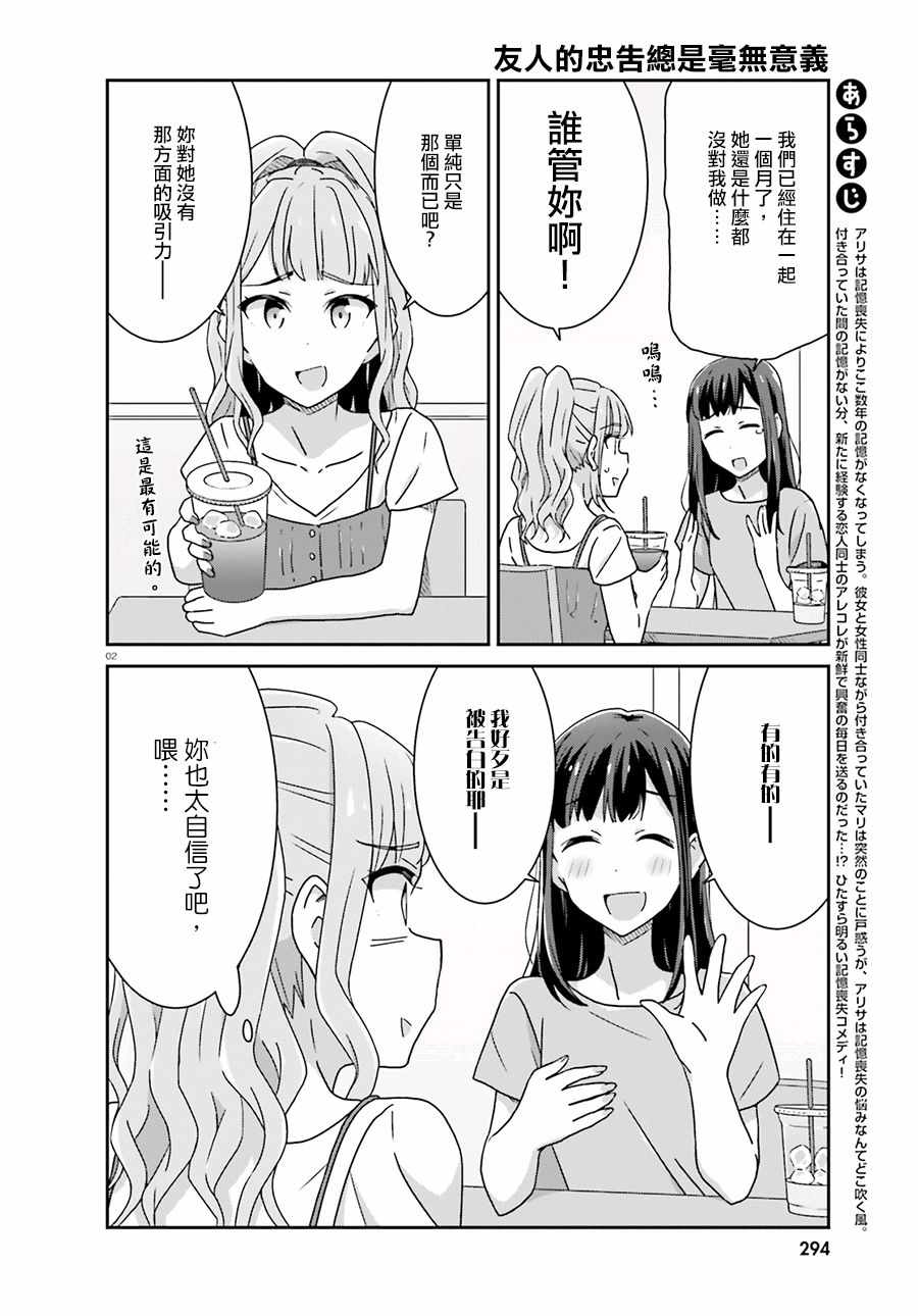 《愉快的失忆》漫画最新章节第48话免费下拉式在线观看章节第【2】张图片