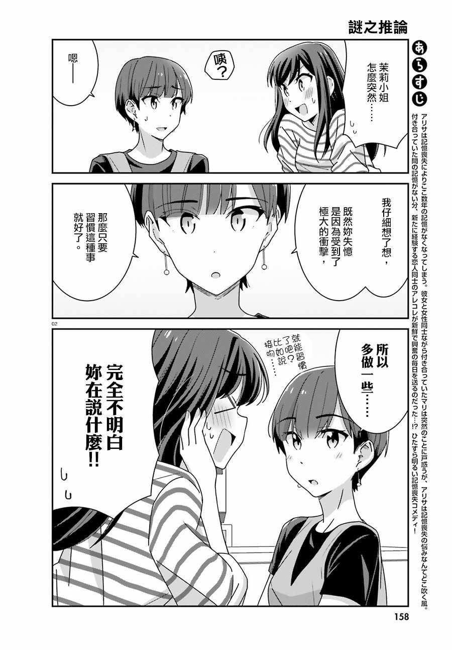 《愉快的失忆》漫画最新章节第33话免费下拉式在线观看章节第【2】张图片