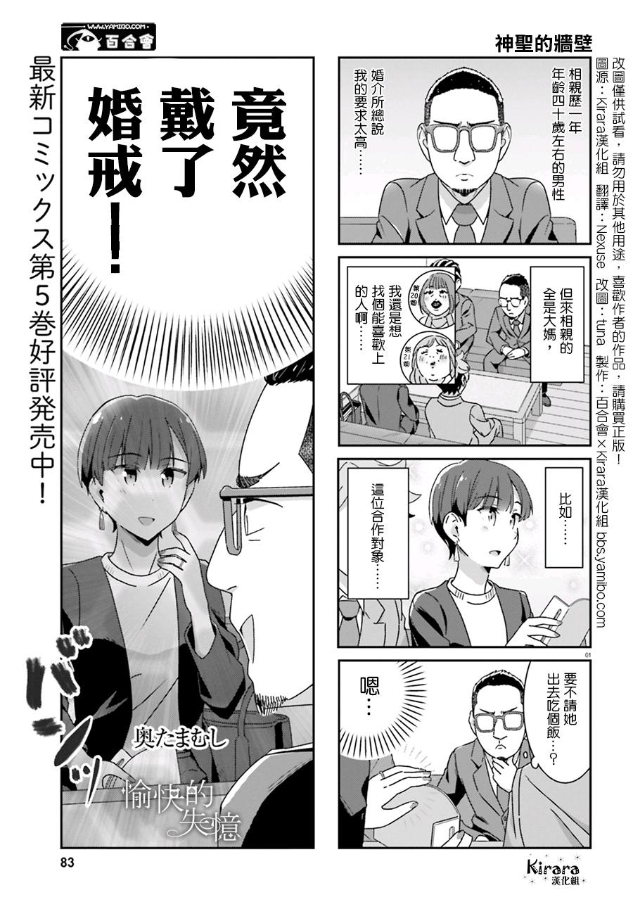 《愉快的失忆》漫画最新章节第56话免费下拉式在线观看章节第【1】张图片