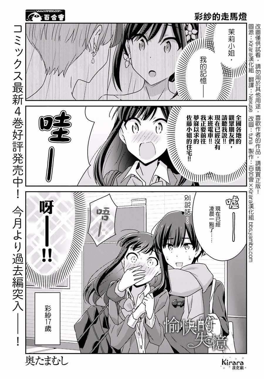 《愉快的失忆》漫画最新章节第44话免费下拉式在线观看章节第【1】张图片