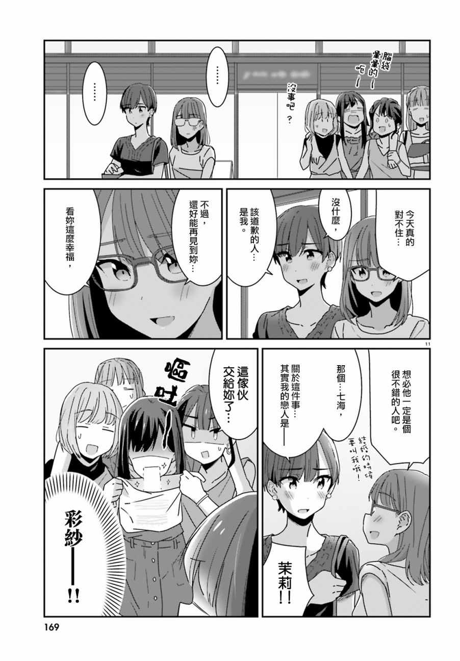 《愉快的失忆》漫画最新章节第30话免费下拉式在线观看章节第【11】张图片