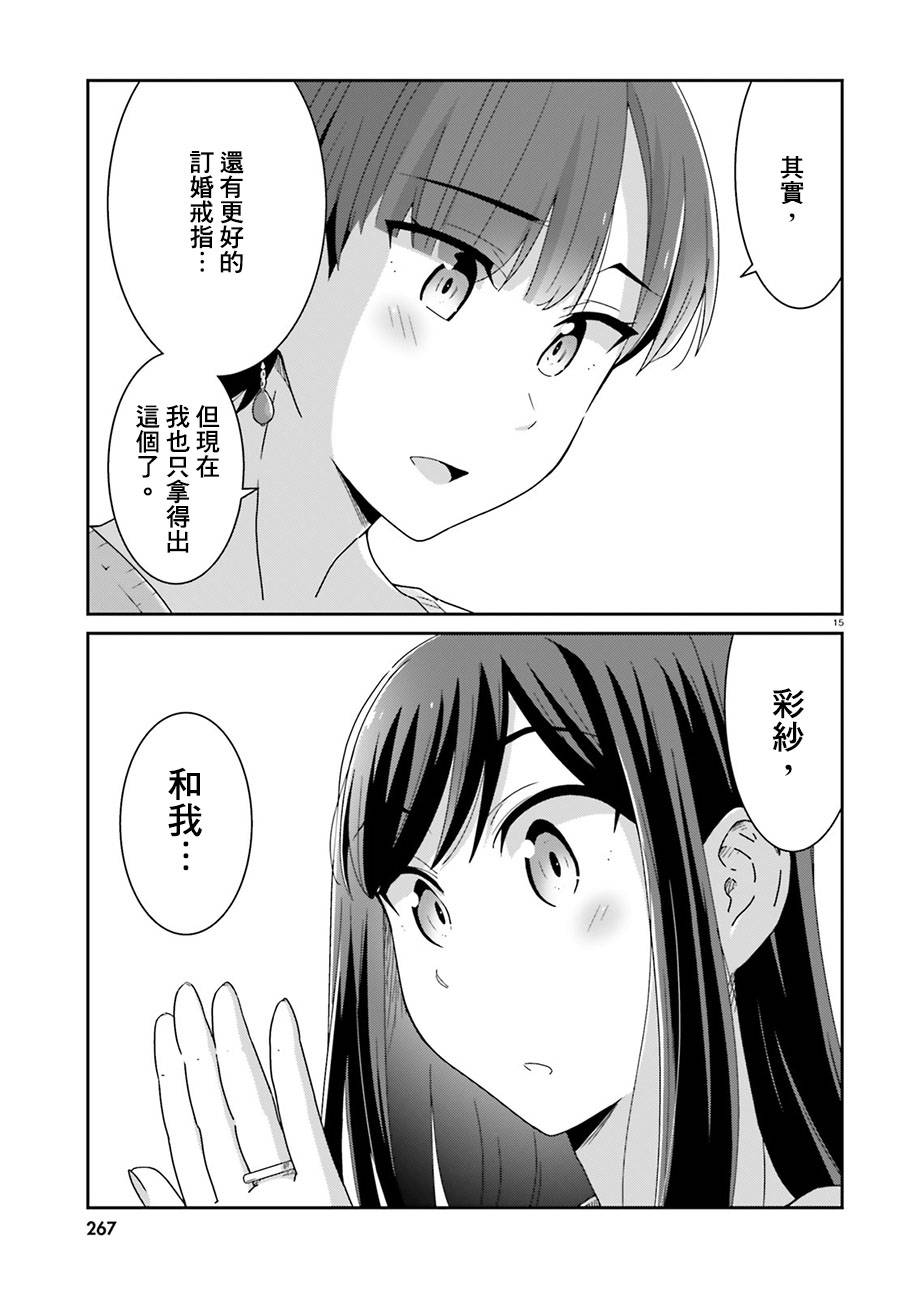 《愉快的失忆》漫画最新章节第31话免费下拉式在线观看章节第【15】张图片