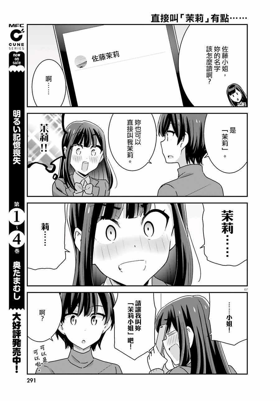 《愉快的失忆》漫画最新章节第46话免费下拉式在线观看章节第【7】张图片