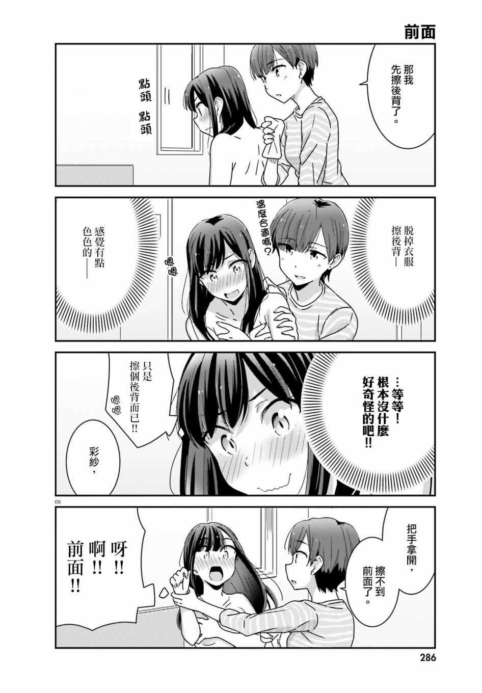 《愉快的失忆》漫画最新章节第10话免费下拉式在线观看章节第【6】张图片