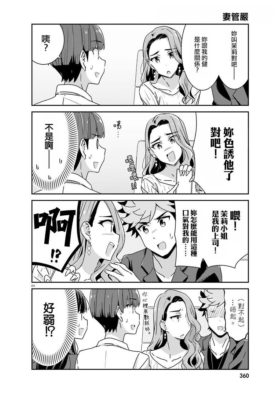 《愉快的失忆》漫画最新章节第35话免费下拉式在线观看章节第【4】张图片