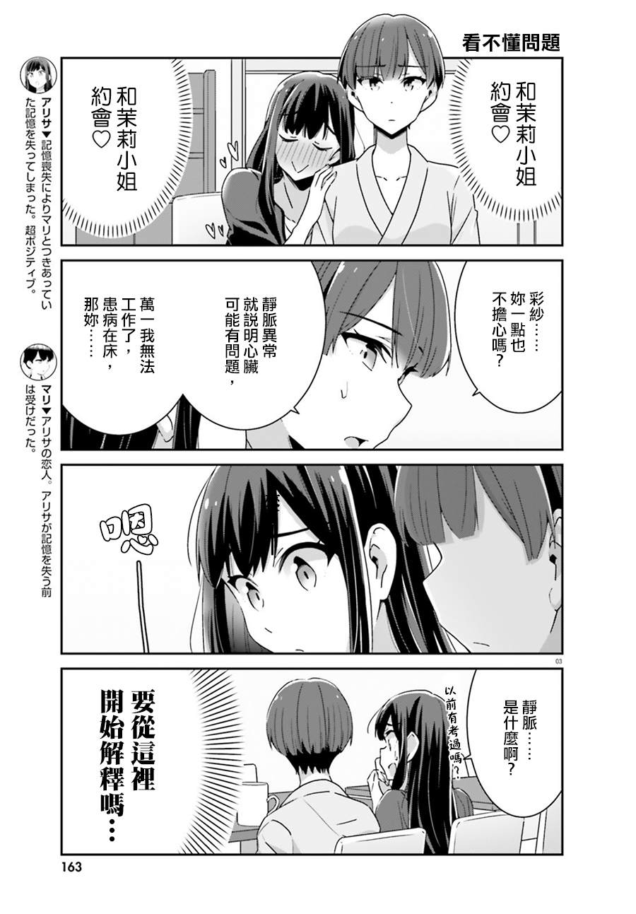 《愉快的失忆》漫画最新章节第61话免费下拉式在线观看章节第【3】张图片