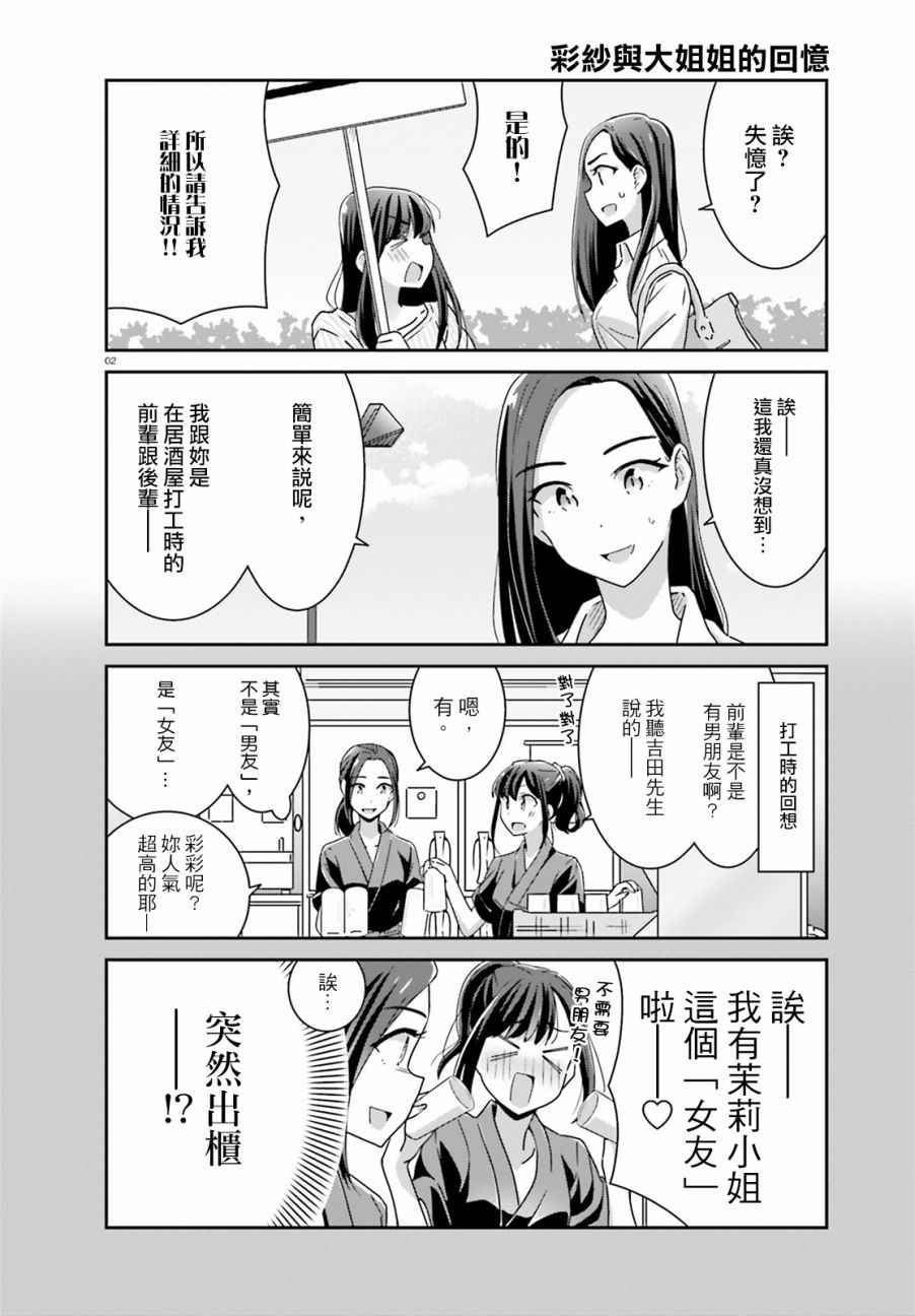 《愉快的失忆》漫画最新章节第21话免费下拉式在线观看章节第【2】张图片