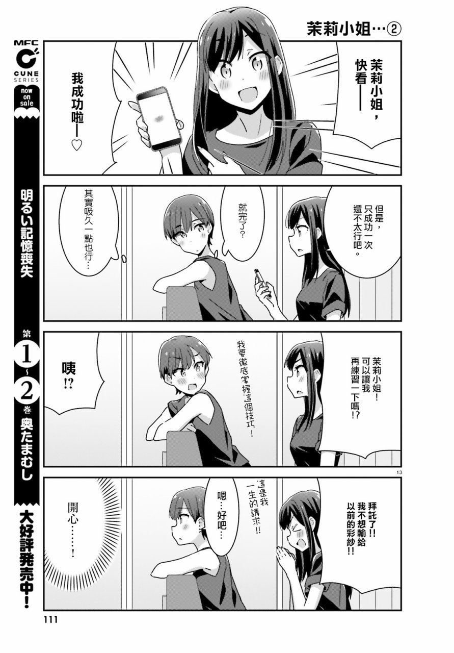 《愉快的失忆》漫画最新章节第26话免费下拉式在线观看章节第【7】张图片