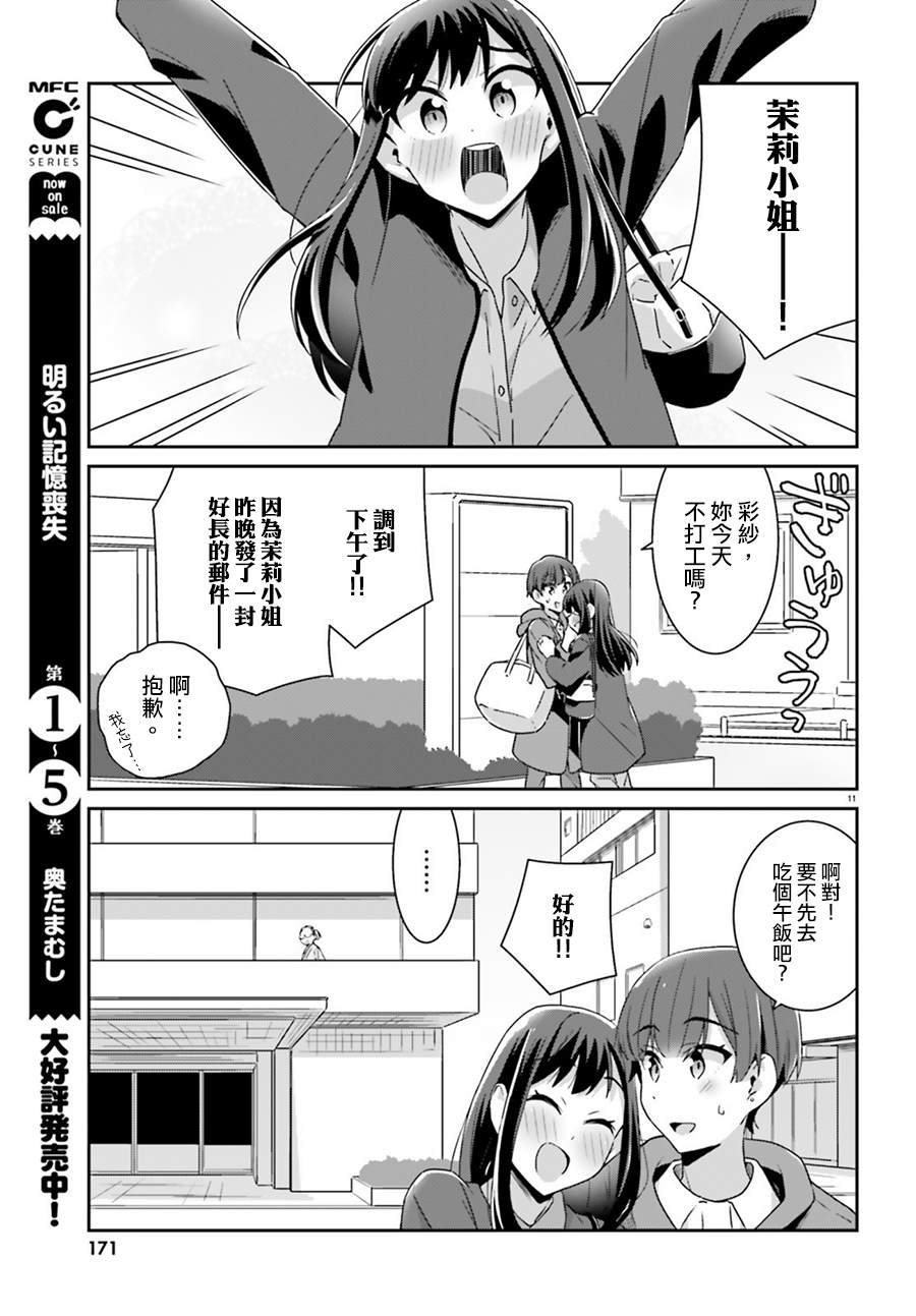 《愉快的失忆》漫画最新章节第61话免费下拉式在线观看章节第【11】张图片