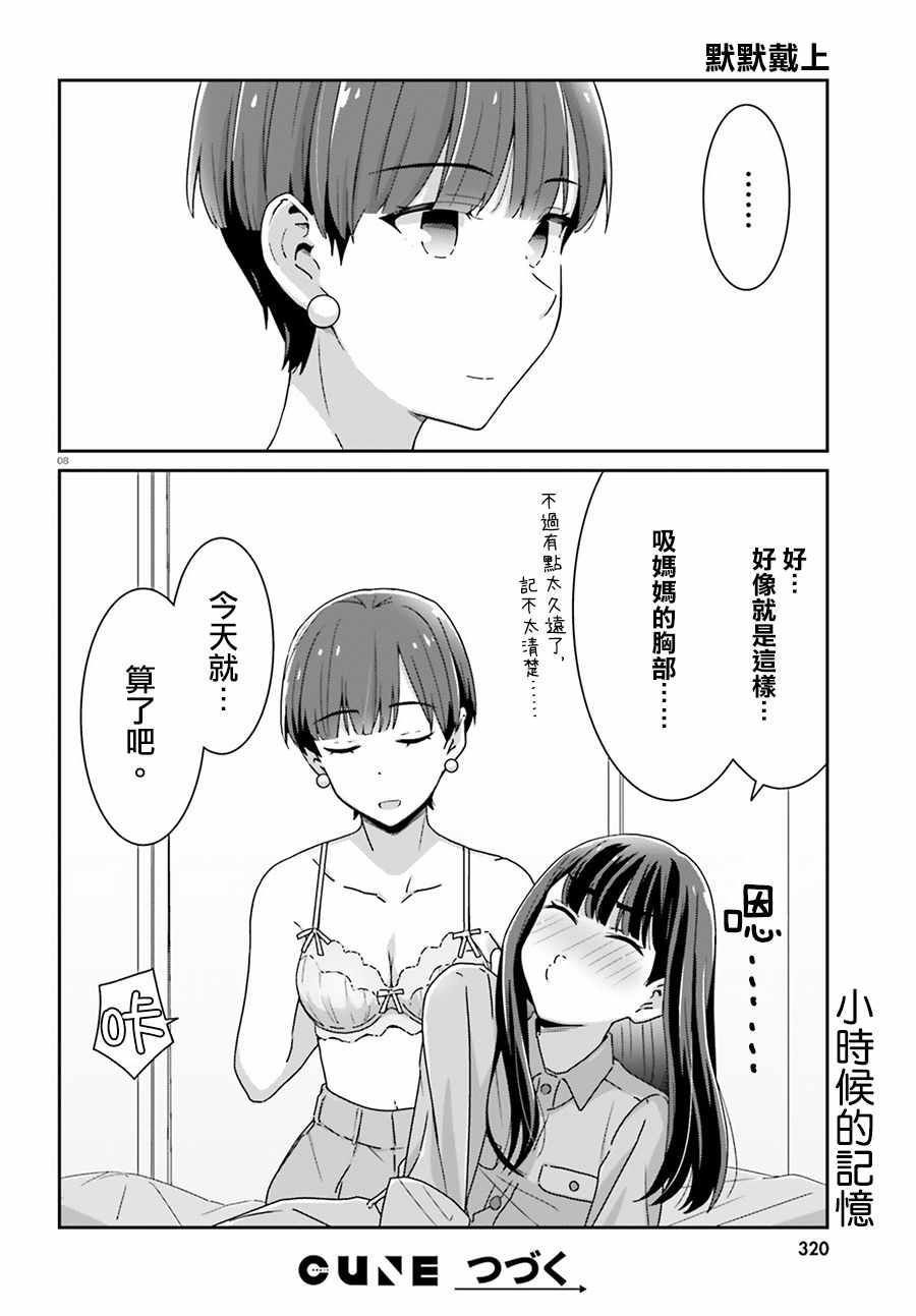 《愉快的失忆》漫画最新章节第36话免费下拉式在线观看章节第【8】张图片