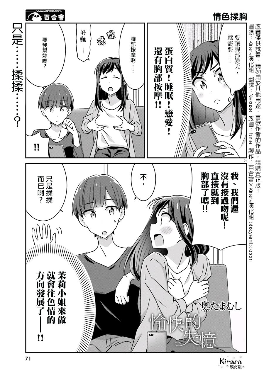 《愉快的失忆》漫画最新章节第49话免费下拉式在线观看章节第【1】张图片