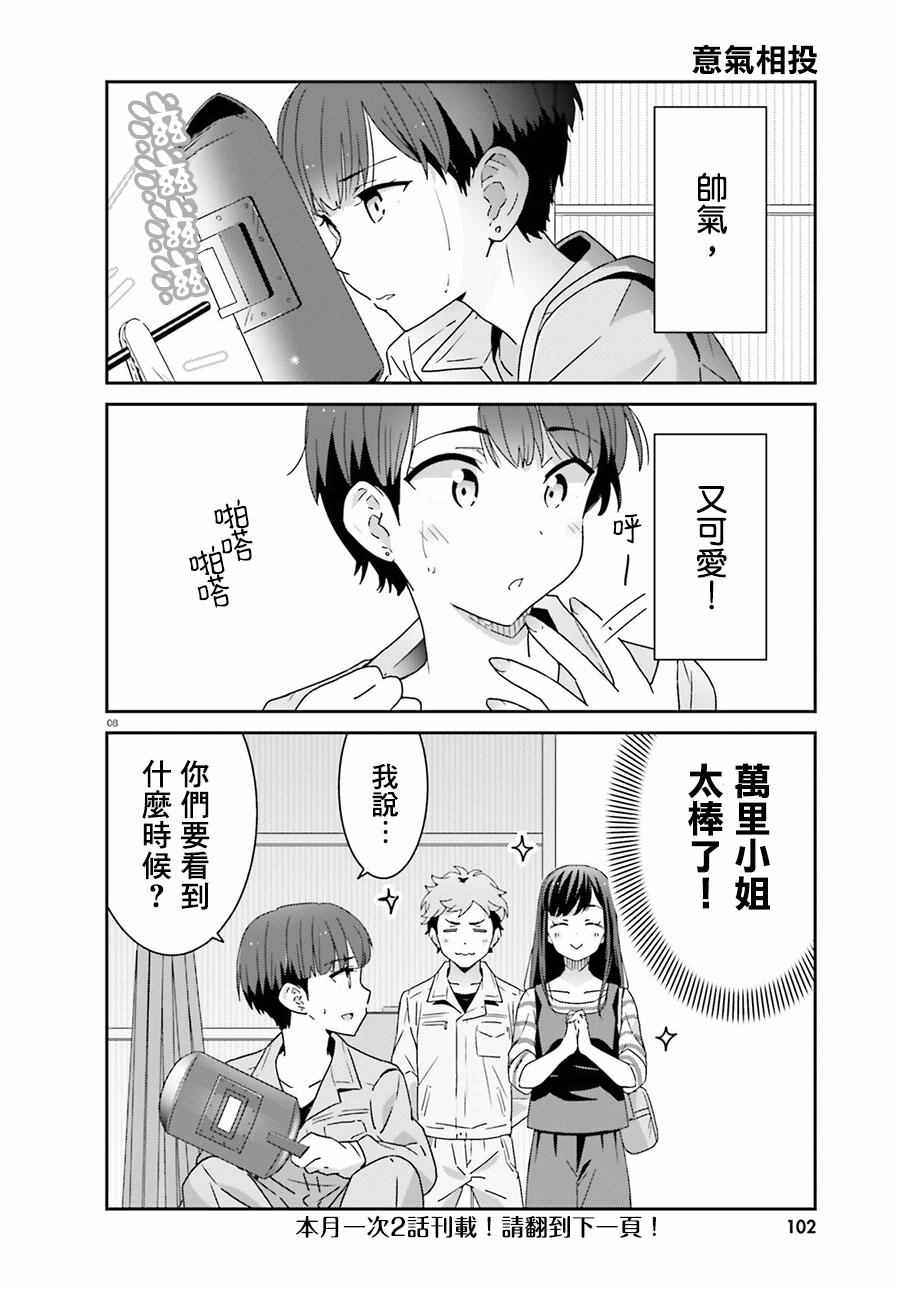 《愉快的失忆》漫画最新章节第3话免费下拉式在线观看章节第【8】张图片