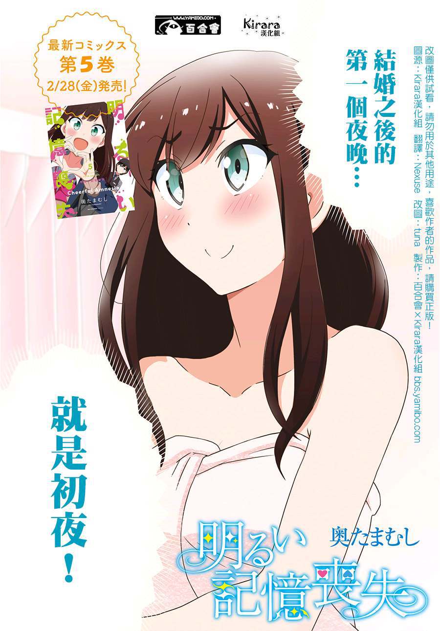 《愉快的失忆》漫画最新章节第55话免费下拉式在线观看章节第【1】张图片