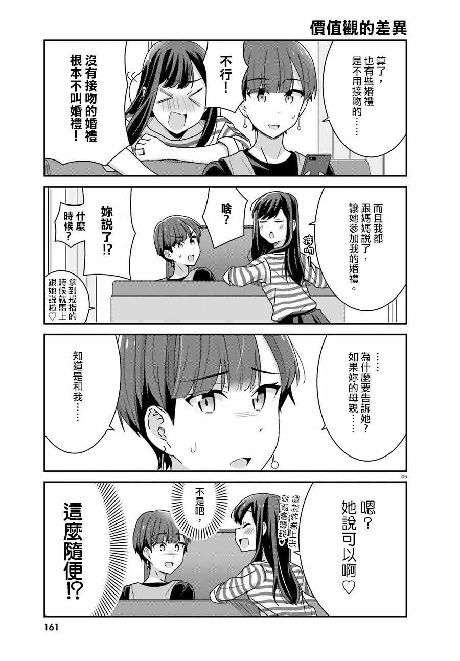 《愉快的失忆》漫画最新章节第33话免费下拉式在线观看章节第【5】张图片