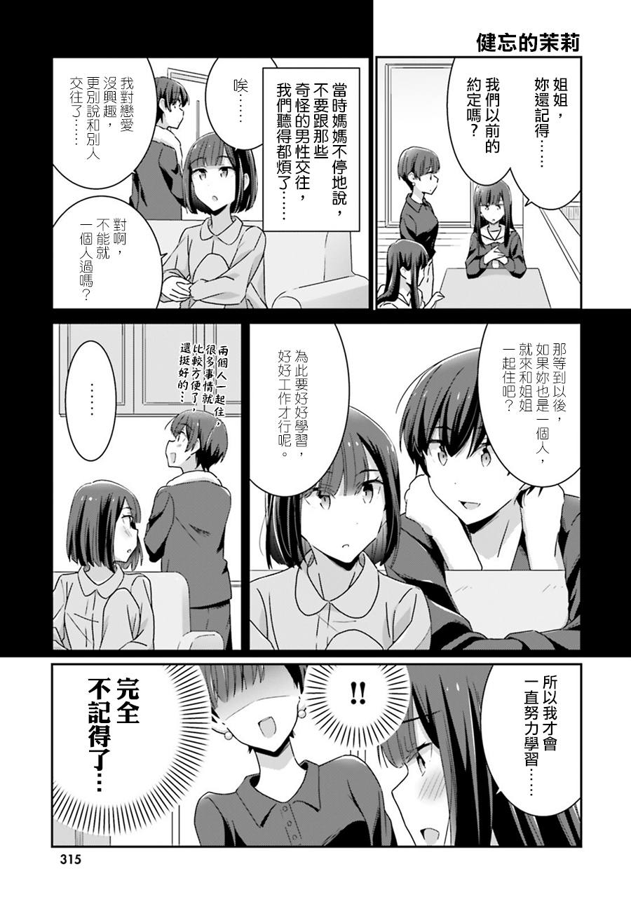 《愉快的失忆》漫画最新章节第57话免费下拉式在线观看章节第【9】张图片