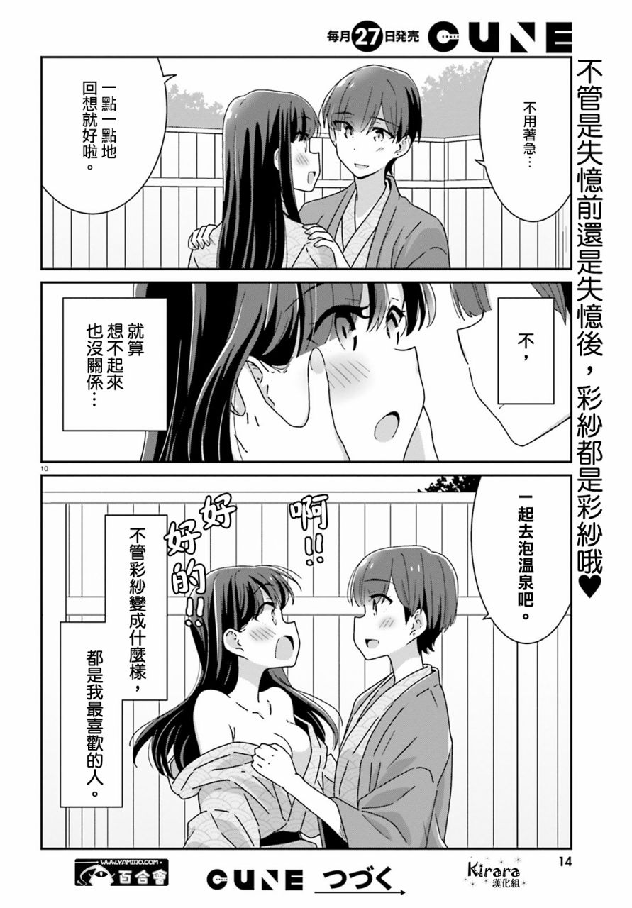 《愉快的失忆》漫画最新章节第23话免费下拉式在线观看章节第【10】张图片