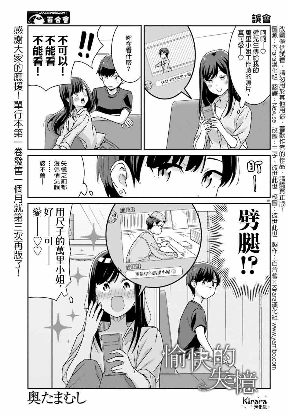 《愉快的失忆》漫画最新章节第14话免费下拉式在线观看章节第【1】张图片