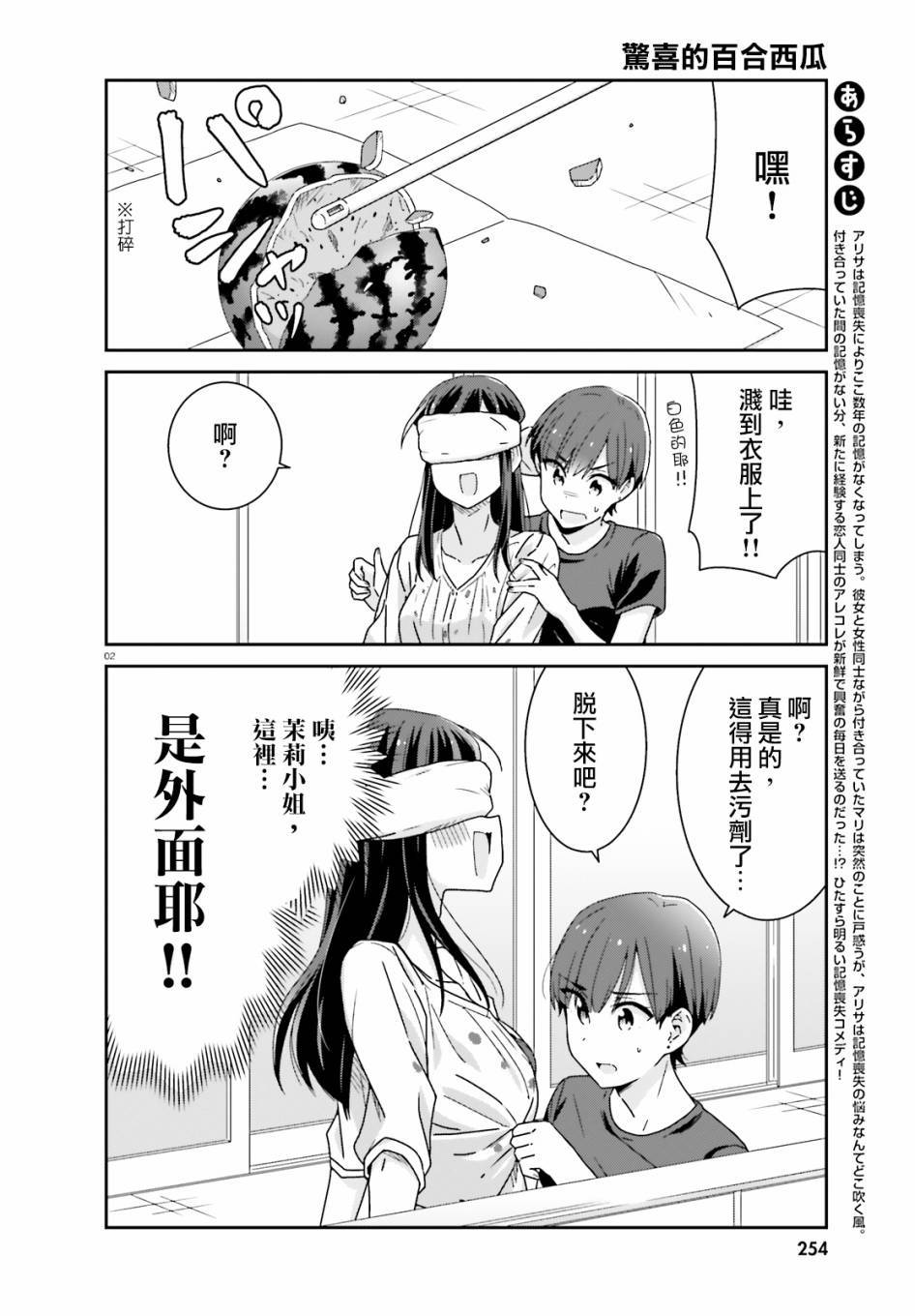 《愉快的失忆》漫画最新章节第31话免费下拉式在线观看章节第【2】张图片