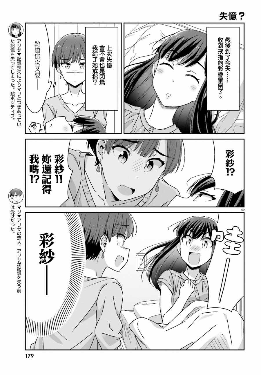 《愉快的失忆》漫画最新章节第32话免费下拉式在线观看章节第【9】张图片