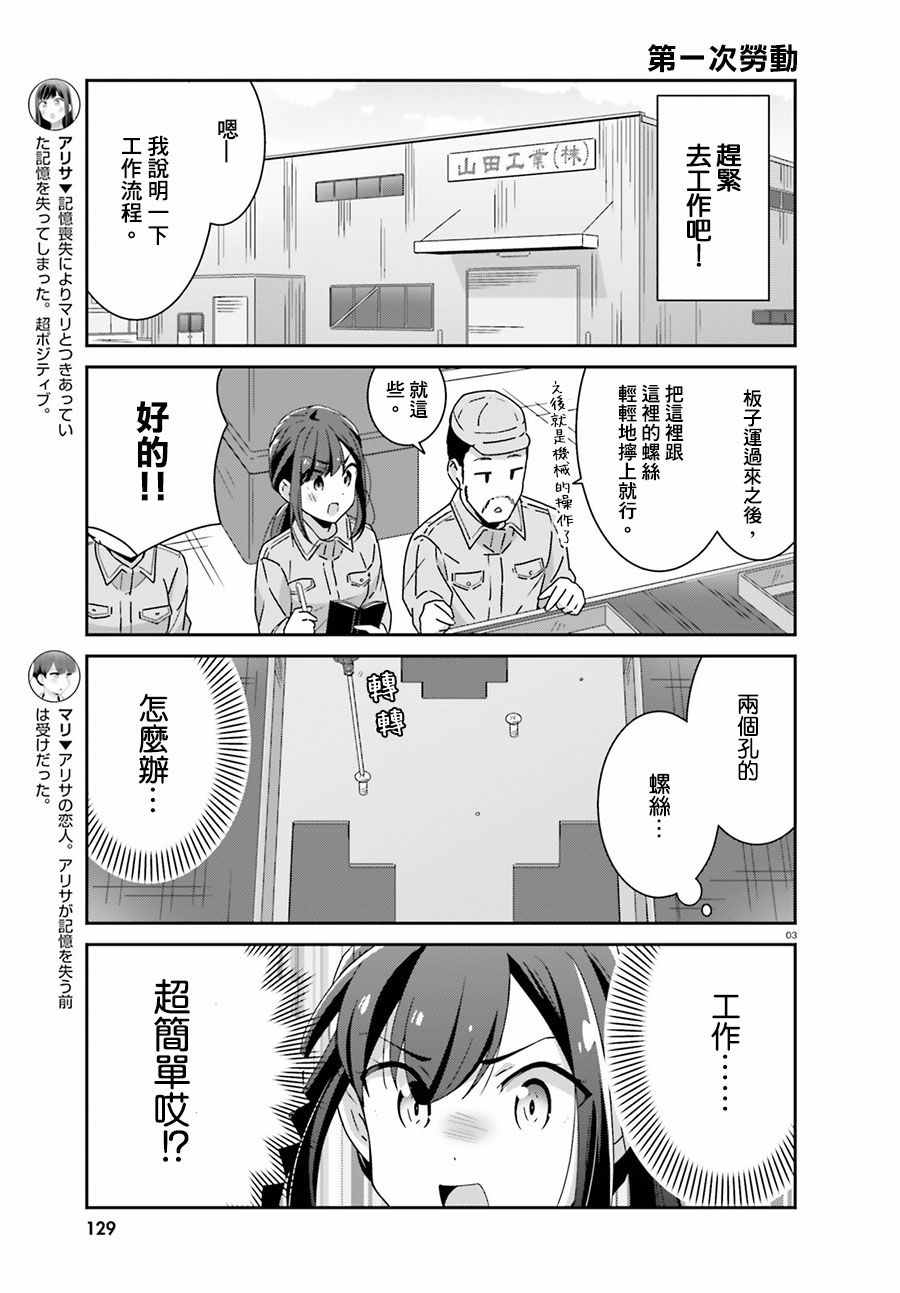 《愉快的失忆》漫画最新章节第13话免费下拉式在线观看章节第【3】张图片