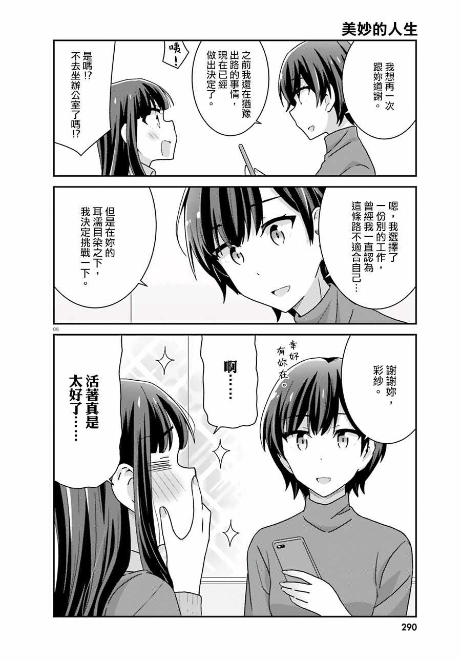 《愉快的失忆》漫画最新章节第46话免费下拉式在线观看章节第【6】张图片