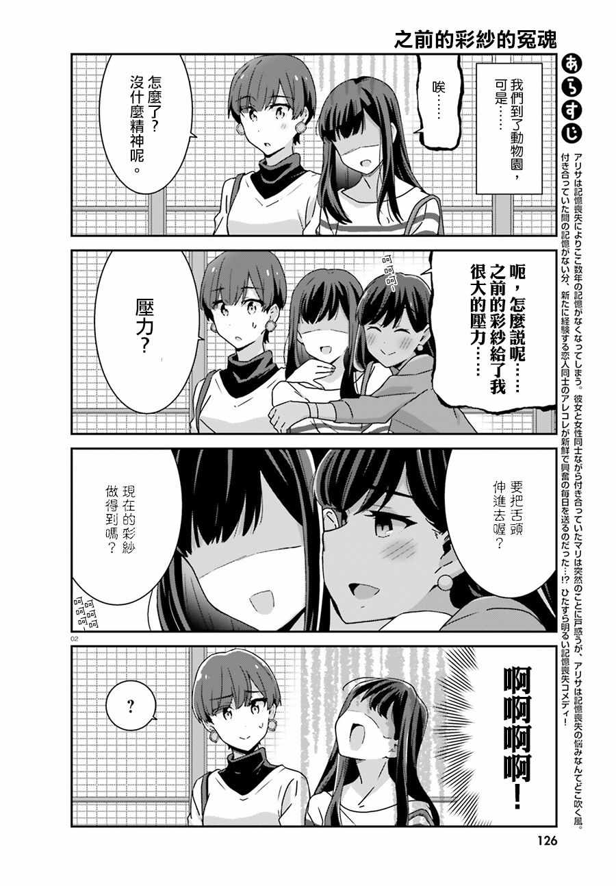 《愉快的失忆》漫画最新章节第37话免费下拉式在线观看章节第【2】张图片