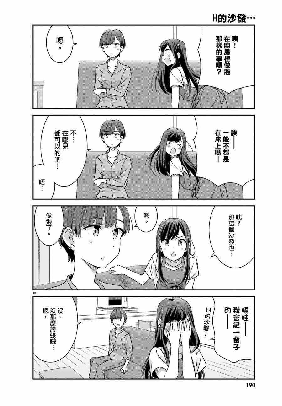 《愉快的失忆》漫画最新章节第9话免费下拉式在线观看章节第【10】张图片