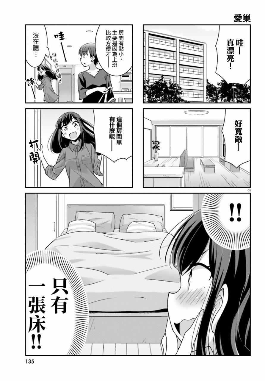 《愉快的失忆》漫画最新章节短篇免费下拉式在线观看章节第【5】张图片