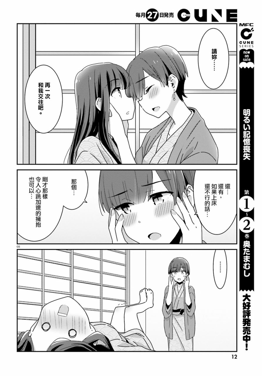 《愉快的失忆》漫画最新章节第23话免费下拉式在线观看章节第【8】张图片