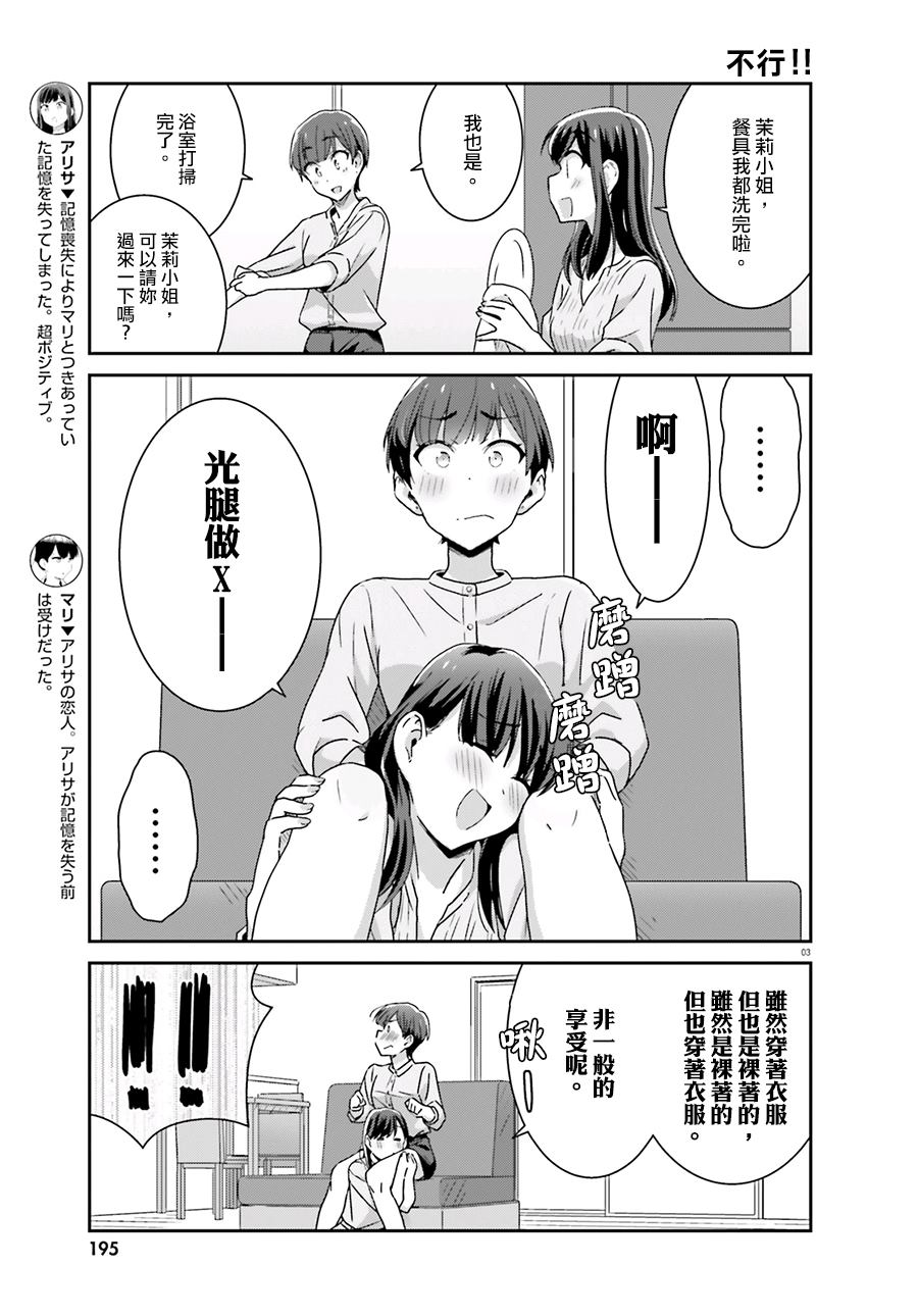 《愉快的失忆》漫画最新章节第52话免费下拉式在线观看章节第【3】张图片