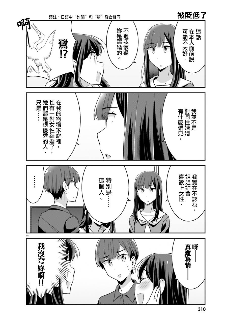 《愉快的失忆》漫画最新章节第57话免费下拉式在线观看章节第【4】张图片