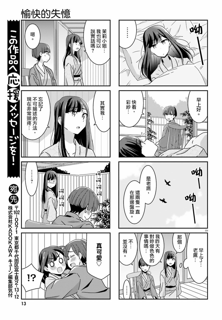 《愉快的失忆》漫画最新章节第23话免费下拉式在线观看章节第【9】张图片