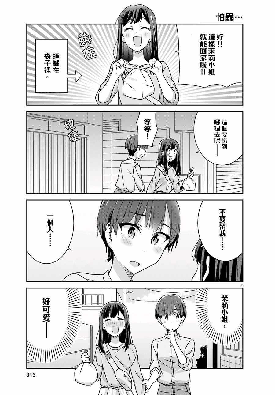 《愉快的失忆》漫画最新章节第47话免费下拉式在线观看章节第【5】张图片