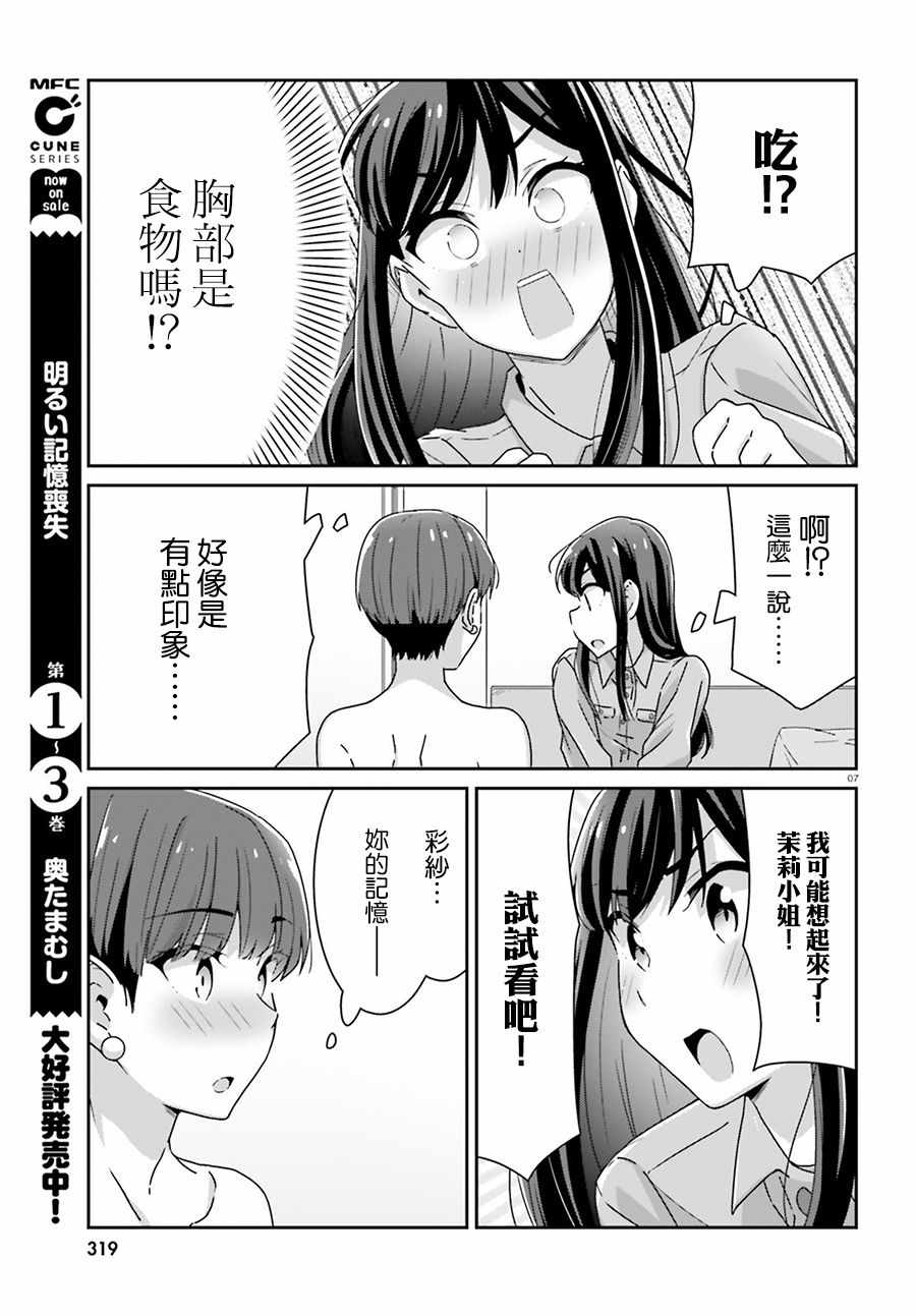 《愉快的失忆》漫画最新章节第36话免费下拉式在线观看章节第【7】张图片