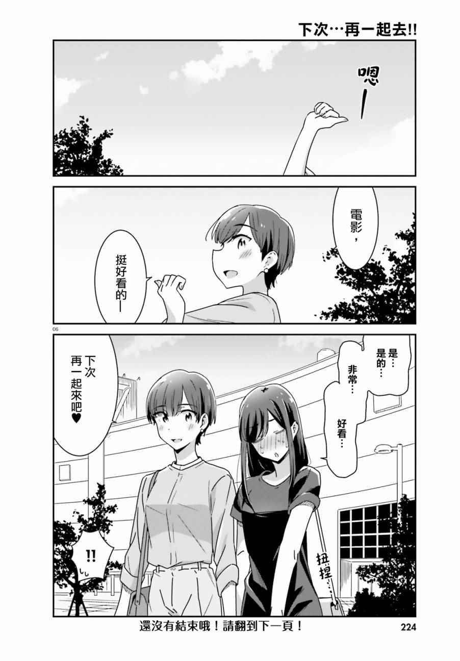 《愉快的失忆》漫画最新章节第16话免费下拉式在线观看章节第【6】张图片