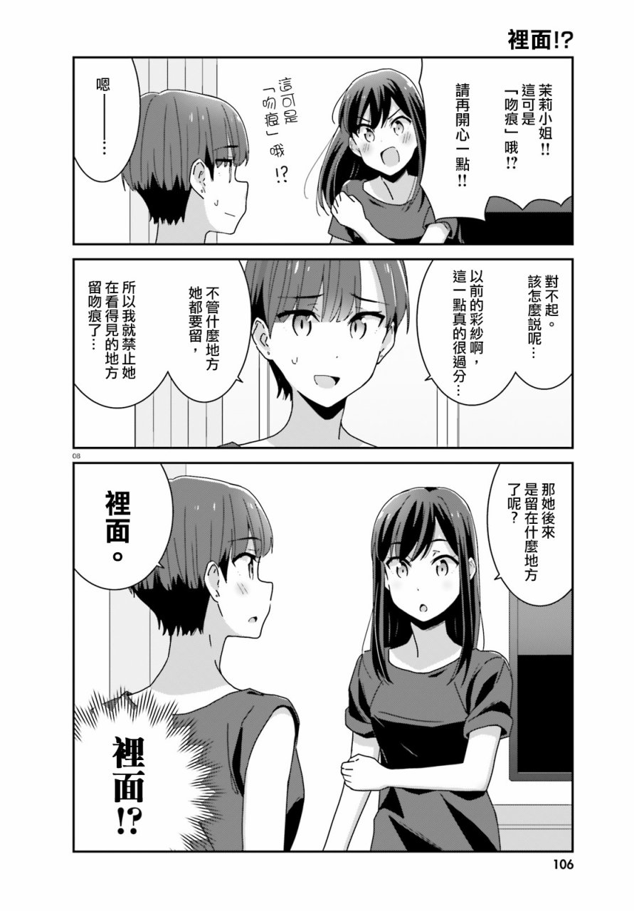 《愉快的失忆》漫画最新章节第26话免费下拉式在线观看章节第【2】张图片