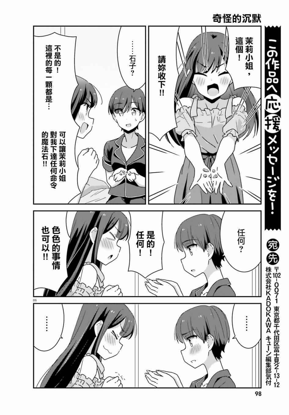 《愉快的失忆》漫画最新章节第24话免费下拉式在线观看章节第【6】张图片