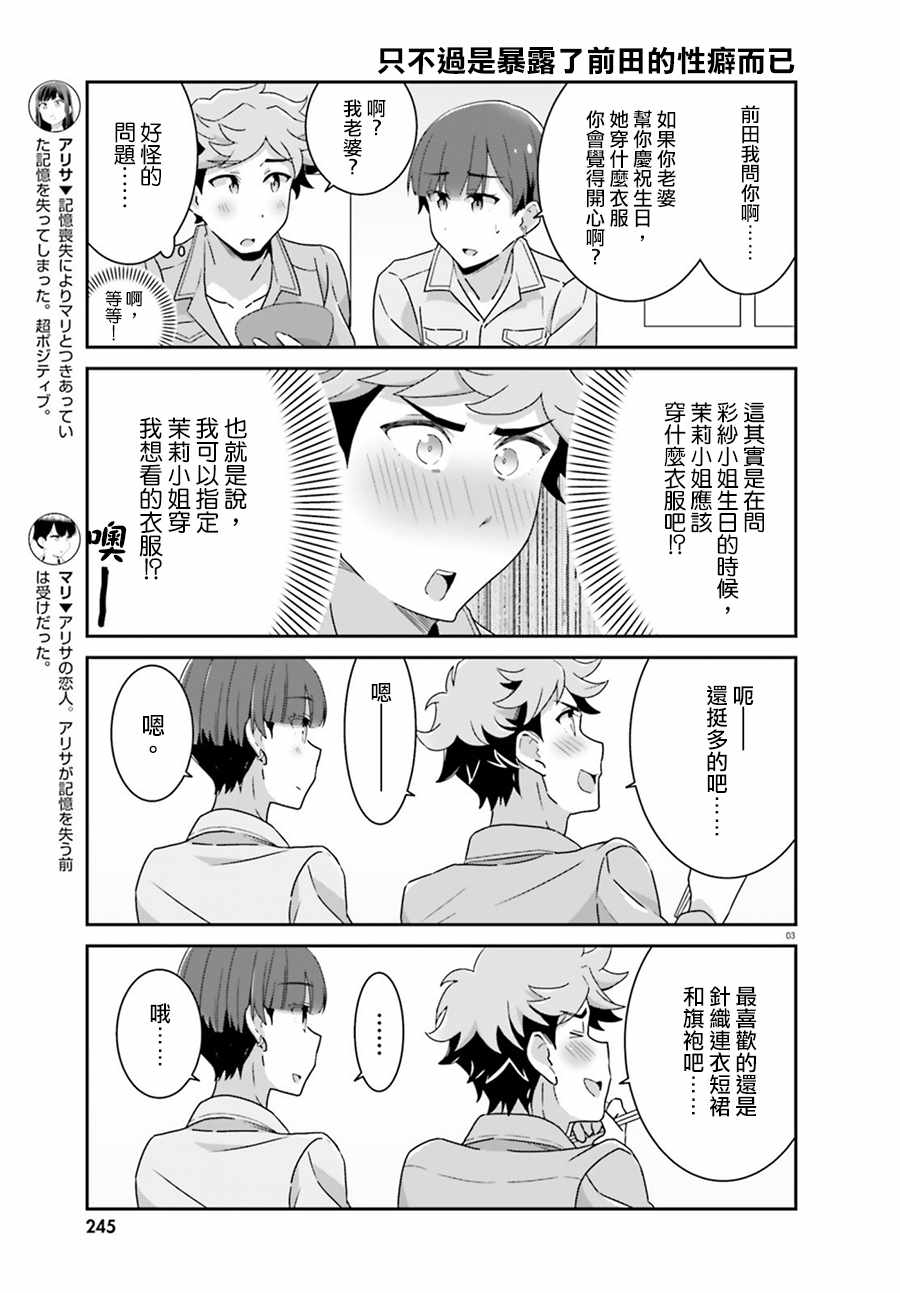 《愉快的失忆》漫画最新章节第59话免费下拉式在线观看章节第【3】张图片