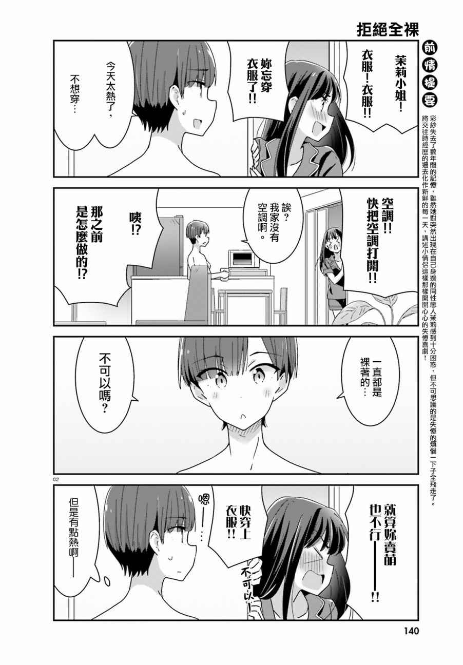 《愉快的失忆》漫画最新章节第20话免费下拉式在线观看章节第【2】张图片