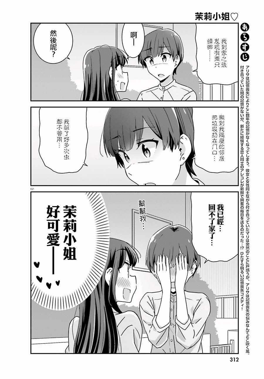 《愉快的失忆》漫画最新章节第47话免费下拉式在线观看章节第【2】张图片